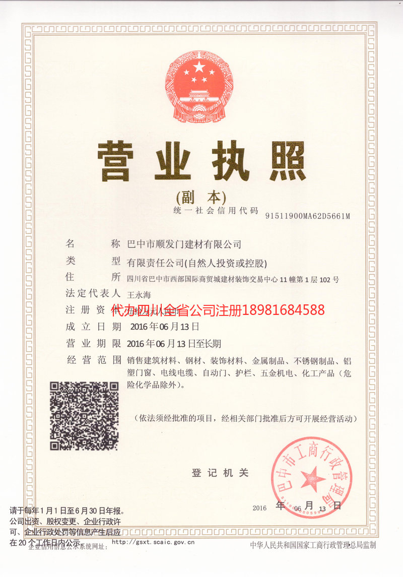 船山船山顺发门建材有限公司